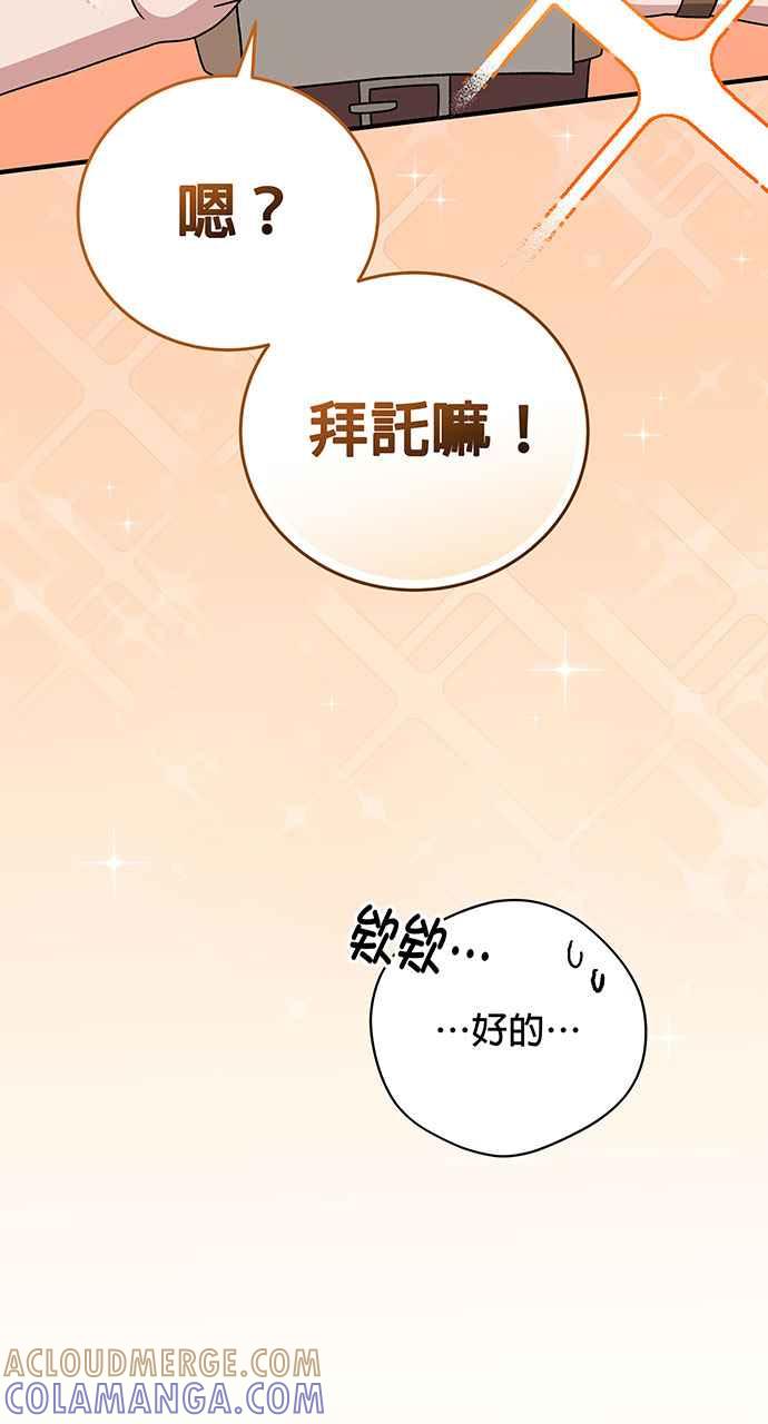 《音乐天才：重生的乐章》第18话 第85页
