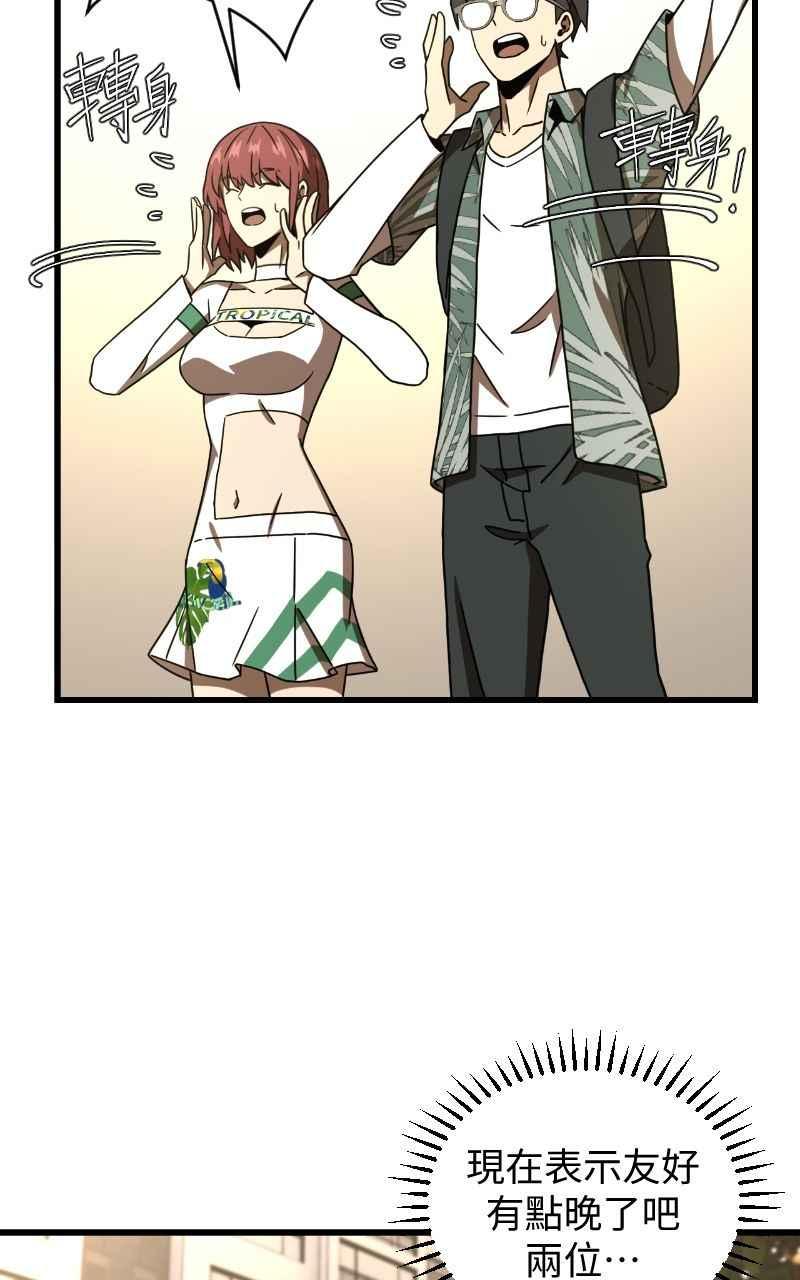 《黑暗侵袭》第十八话 爱的现场 第71页