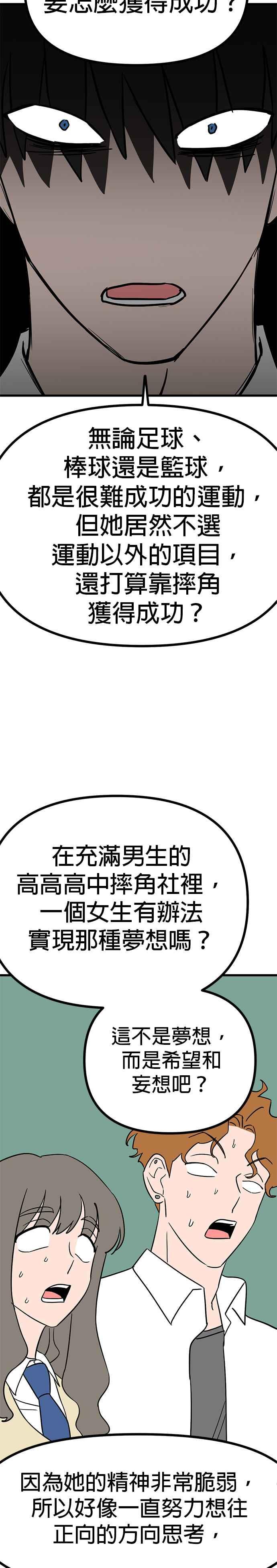 《神龙少女》第18话 第20页