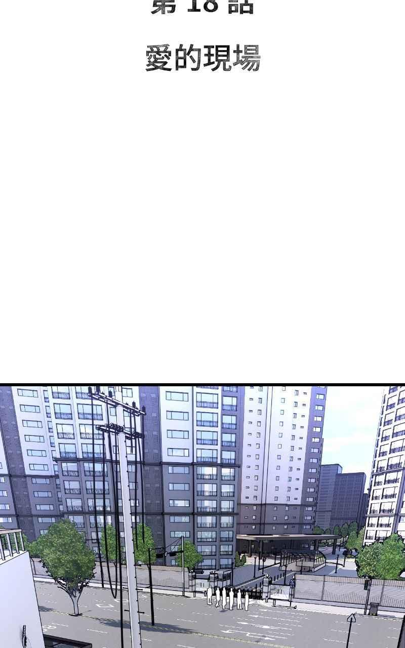 《黑暗侵袭》第十八话 爱的现场 第11页