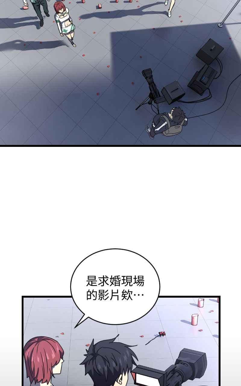 《黑暗侵袭》第十八话 爱的现场 第38页