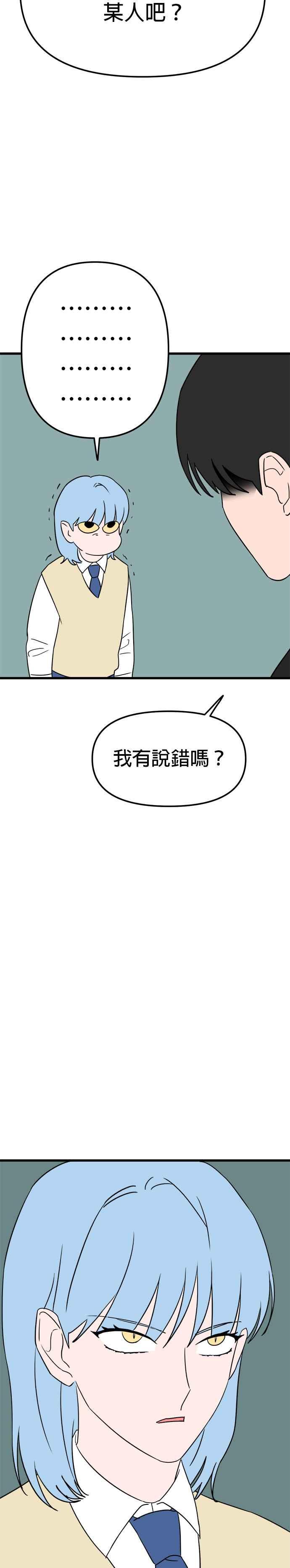 《神龙少女》第18话 第6页