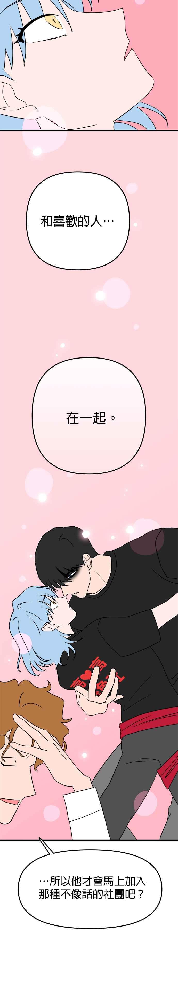 《神龙少女》第18话 第16页