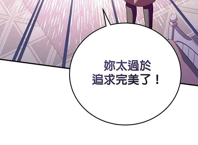 《音乐天才：重生的乐章》第18话 第110页