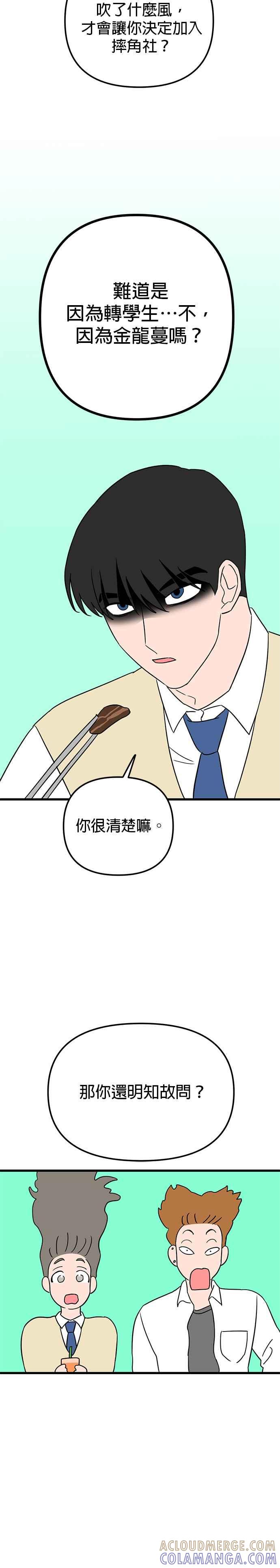 《神龙少女》第18话 第13页