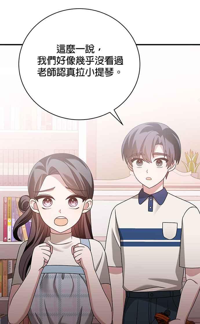 《音乐天才：重生的乐章》第18话 第74页