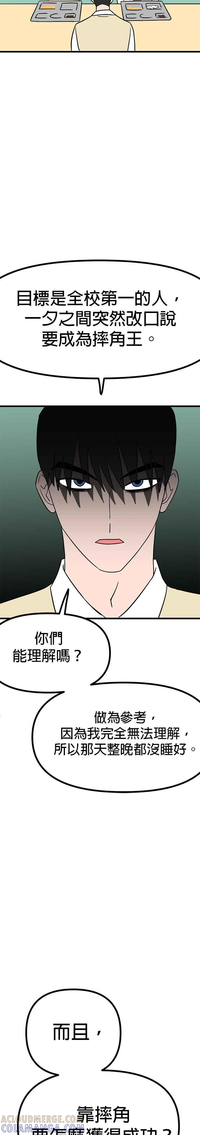 《神龙少女》第18话 第19页