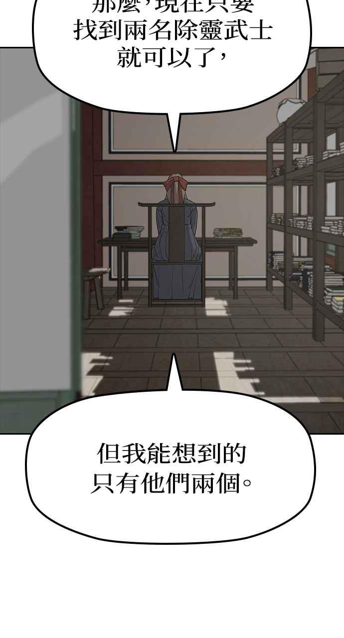 《阴间使者：除灵武士》第18话 消失的妹妹1 第14页