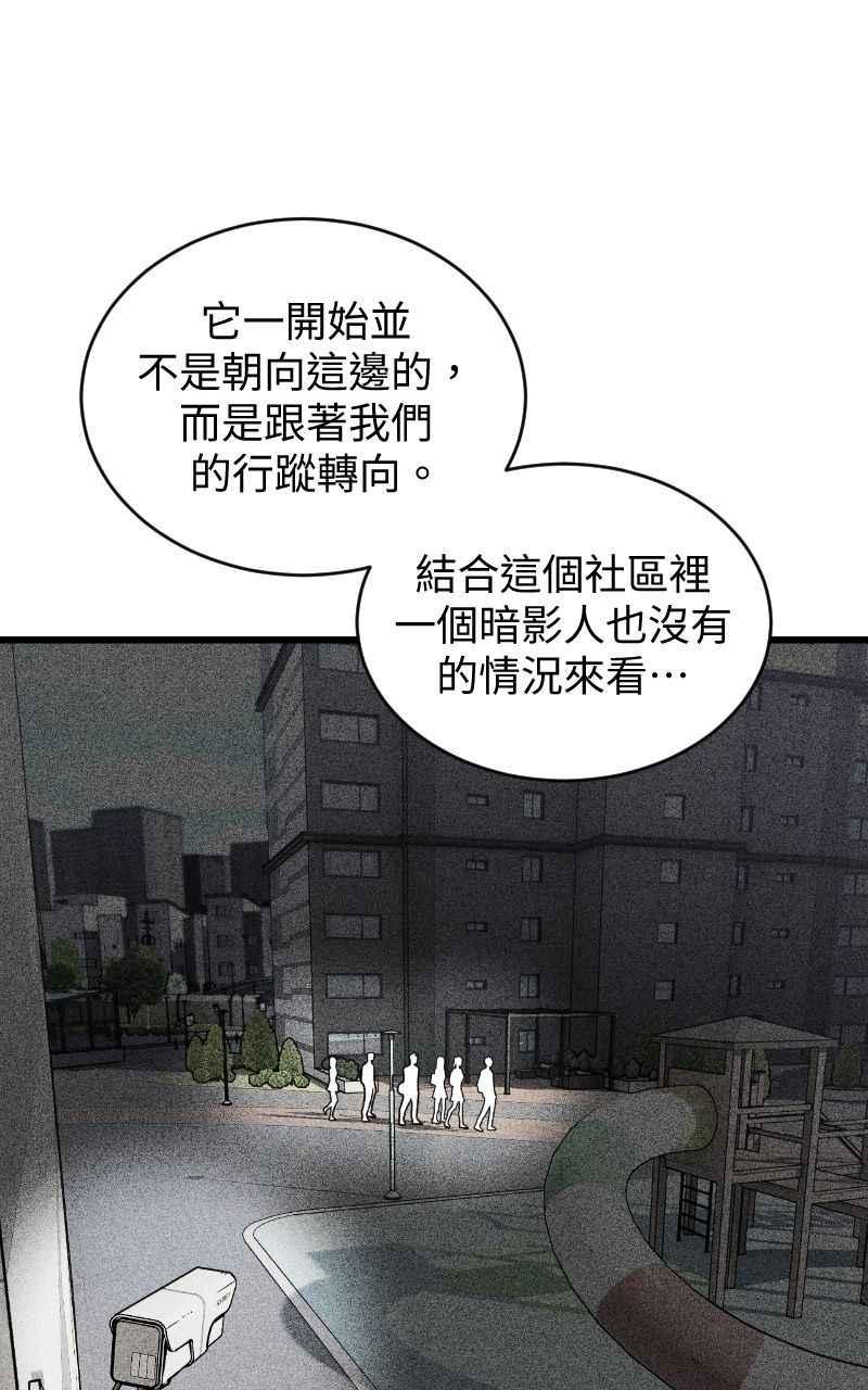 《黑暗侵袭》第十八话 爱的现场 第69页