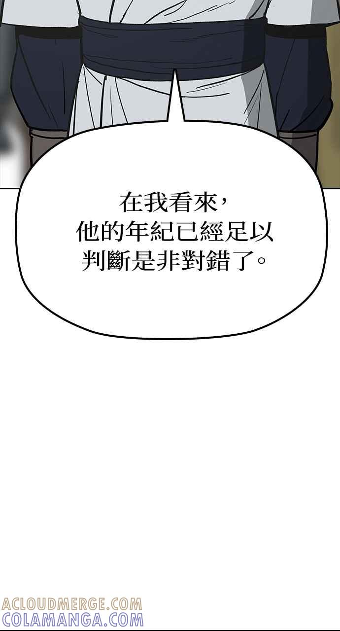 《阴间使者：除灵武士》第18话 消失的妹妹1 第67页