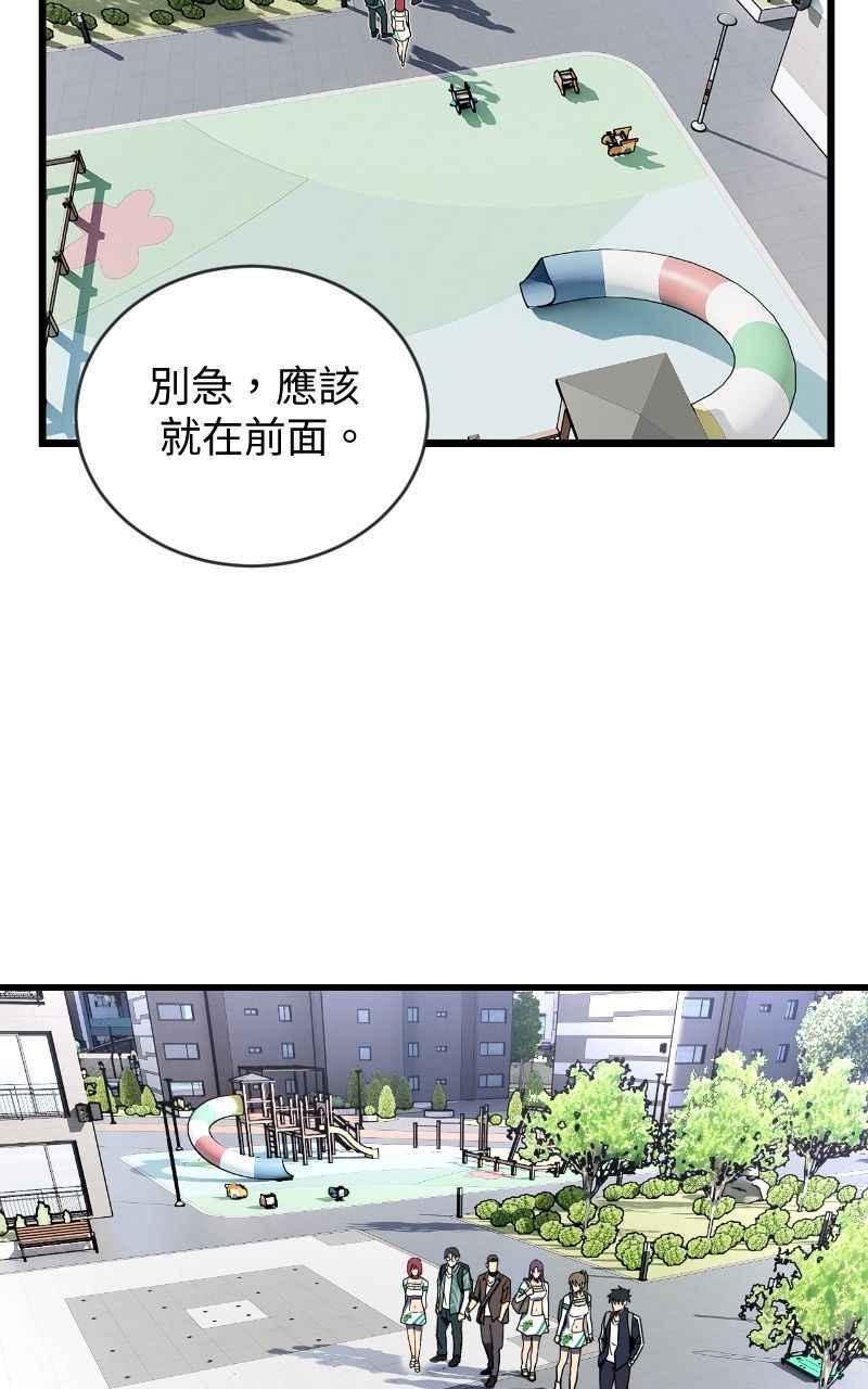 《黑暗侵袭》第十八话 爱的现场 第20页