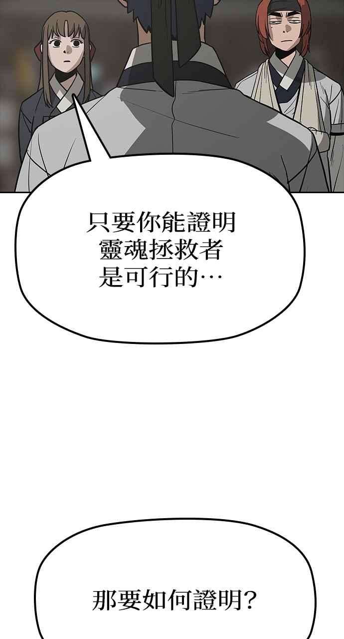 《阴间使者：除灵武士》第18话 消失的妹妹1 第38页