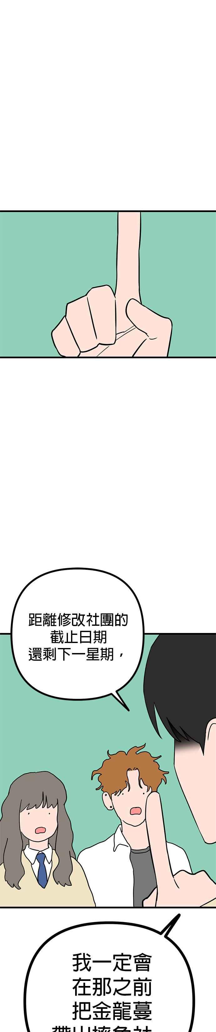 《神龙少女》第18话 第22页