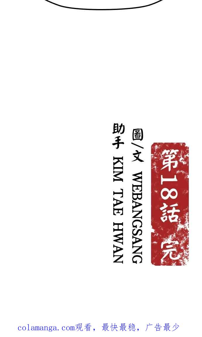 《阴间使者：除灵武士》第18话 消失的妹妹1 第98页