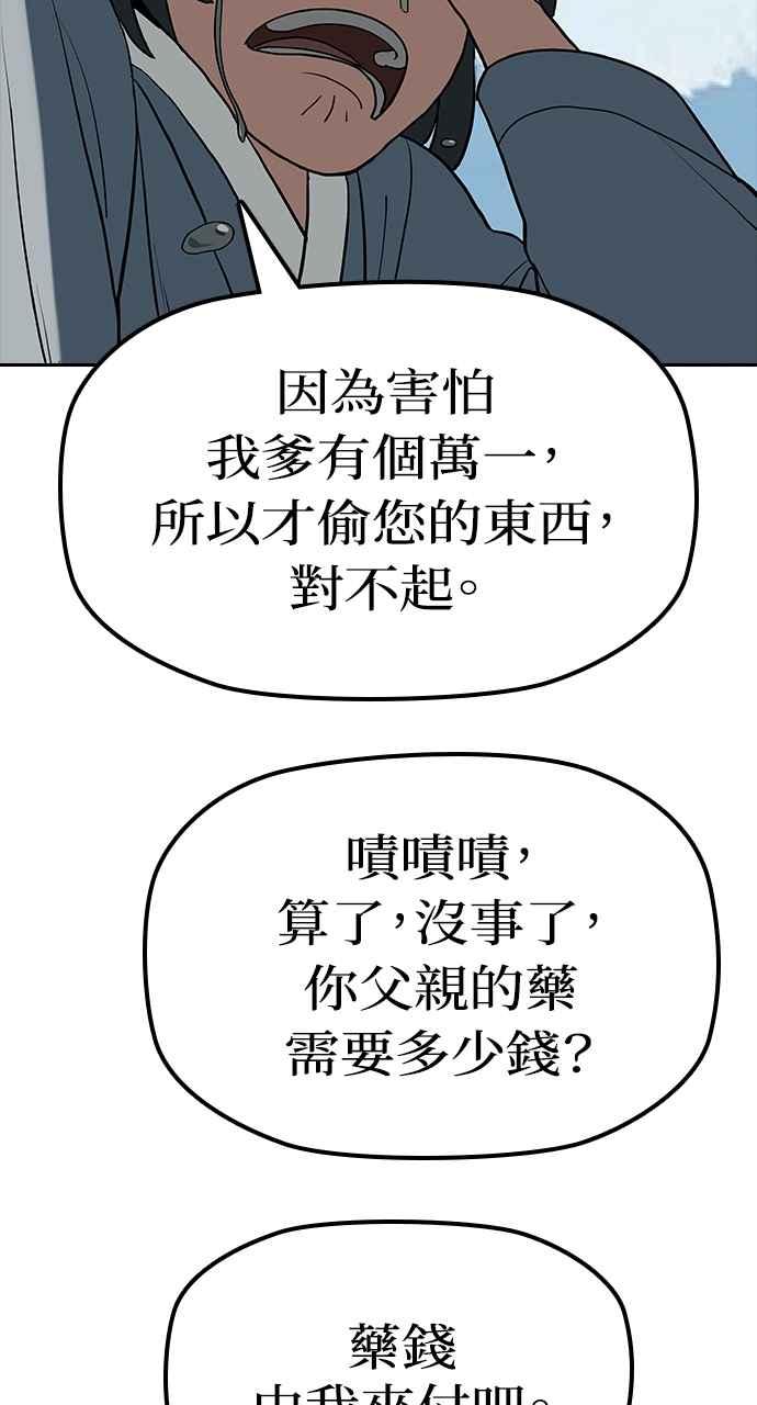 《阴间使者：除灵武士》第18话 消失的妹妹1 第87页