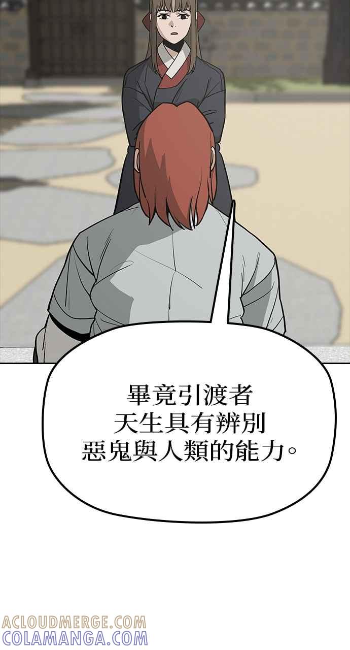 《阴间使者：除灵武士》第18话 消失的妹妹1 第25页