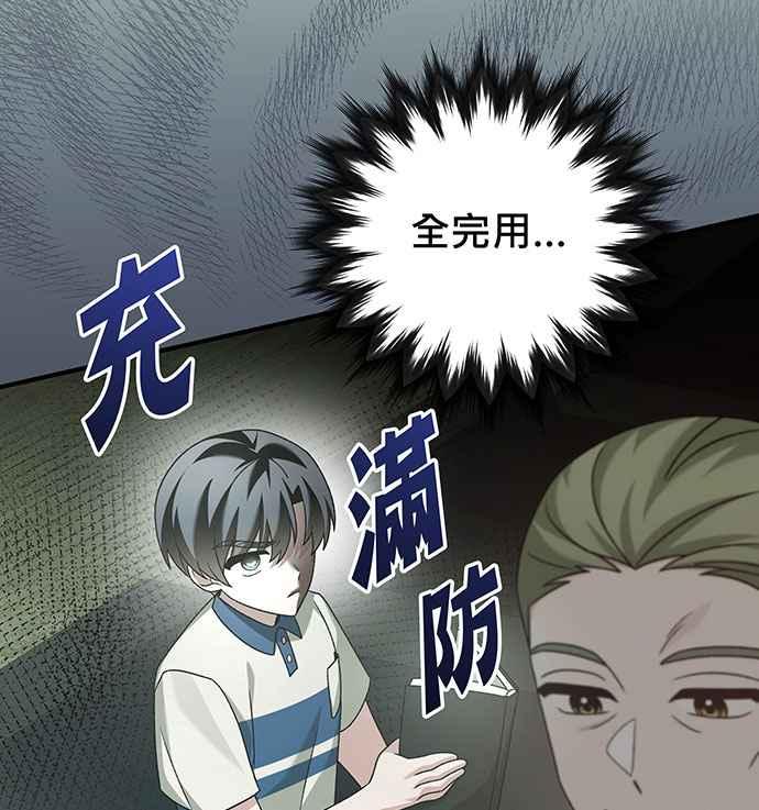 《音乐天才：重生的乐章》第18话 第18页