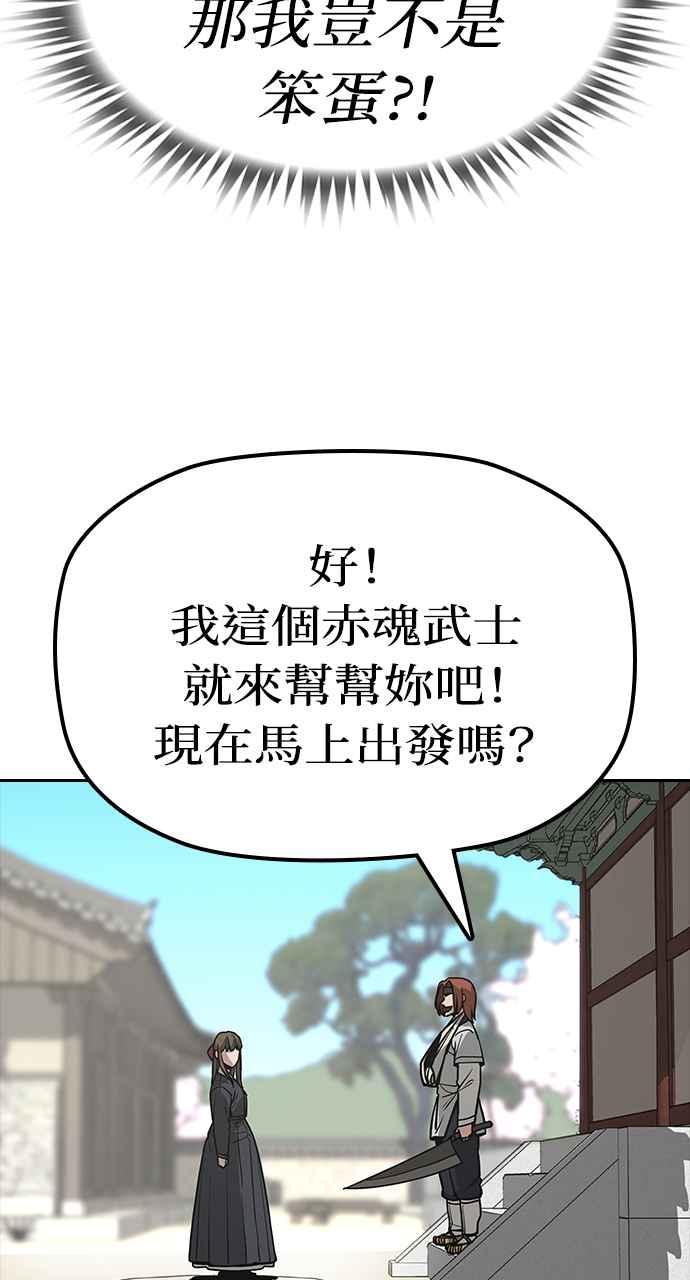 《阴间使者：除灵武士》第18话 消失的妹妹1 第29页
