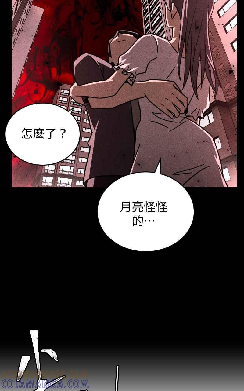 《黑暗侵袭》第十八话 爱的现场 第46页