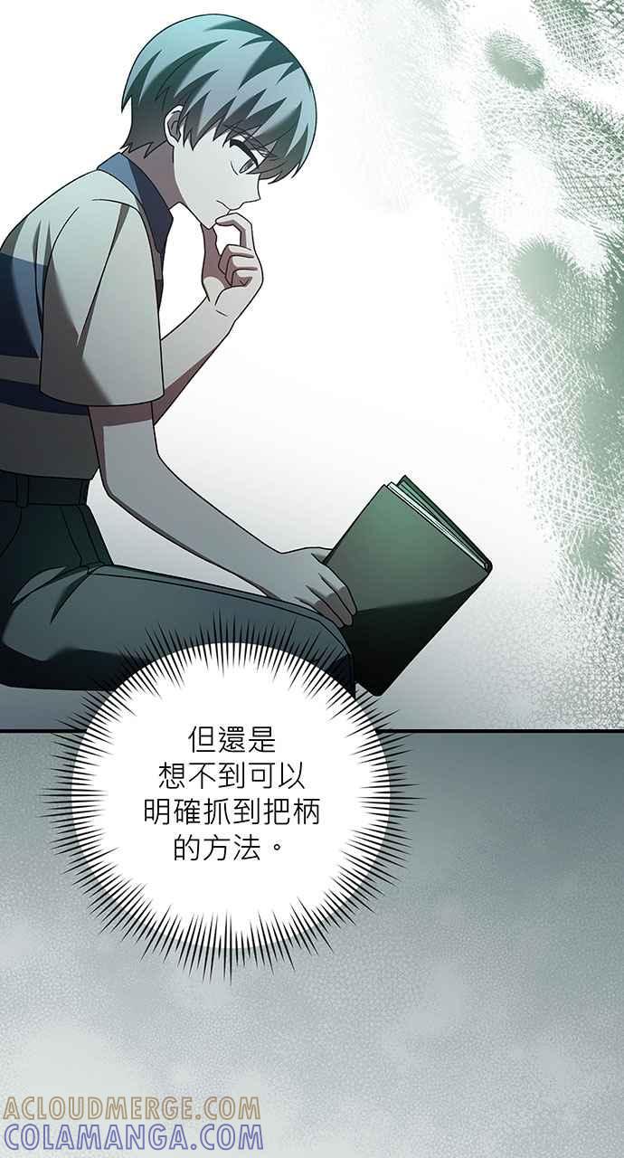 《音乐天才：重生的乐章》第18话 第21页