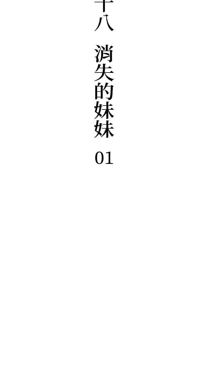 《阴间使者：除灵武士》第18话 消失的妹妹1 第5页