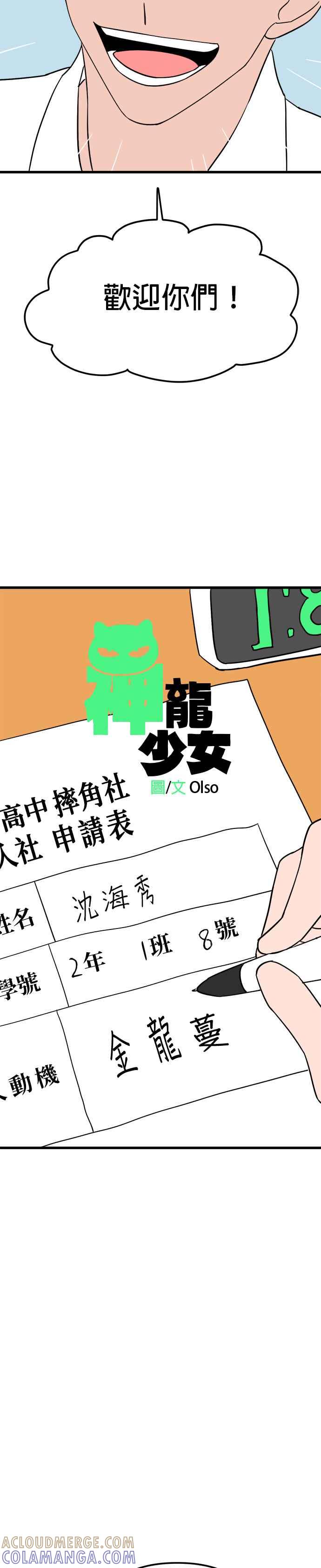 《神龙少女》第18话 第3页