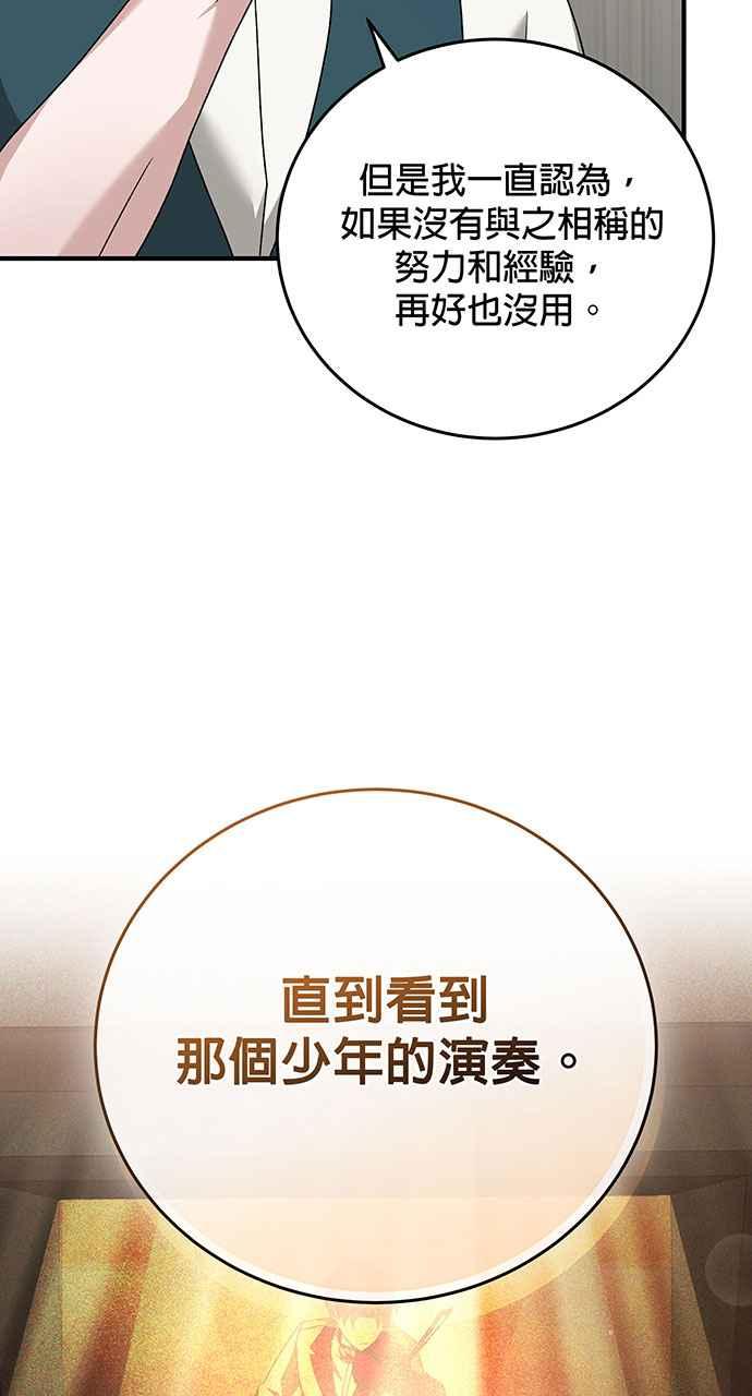 《音乐天才：重生的乐章》第18话 第124页