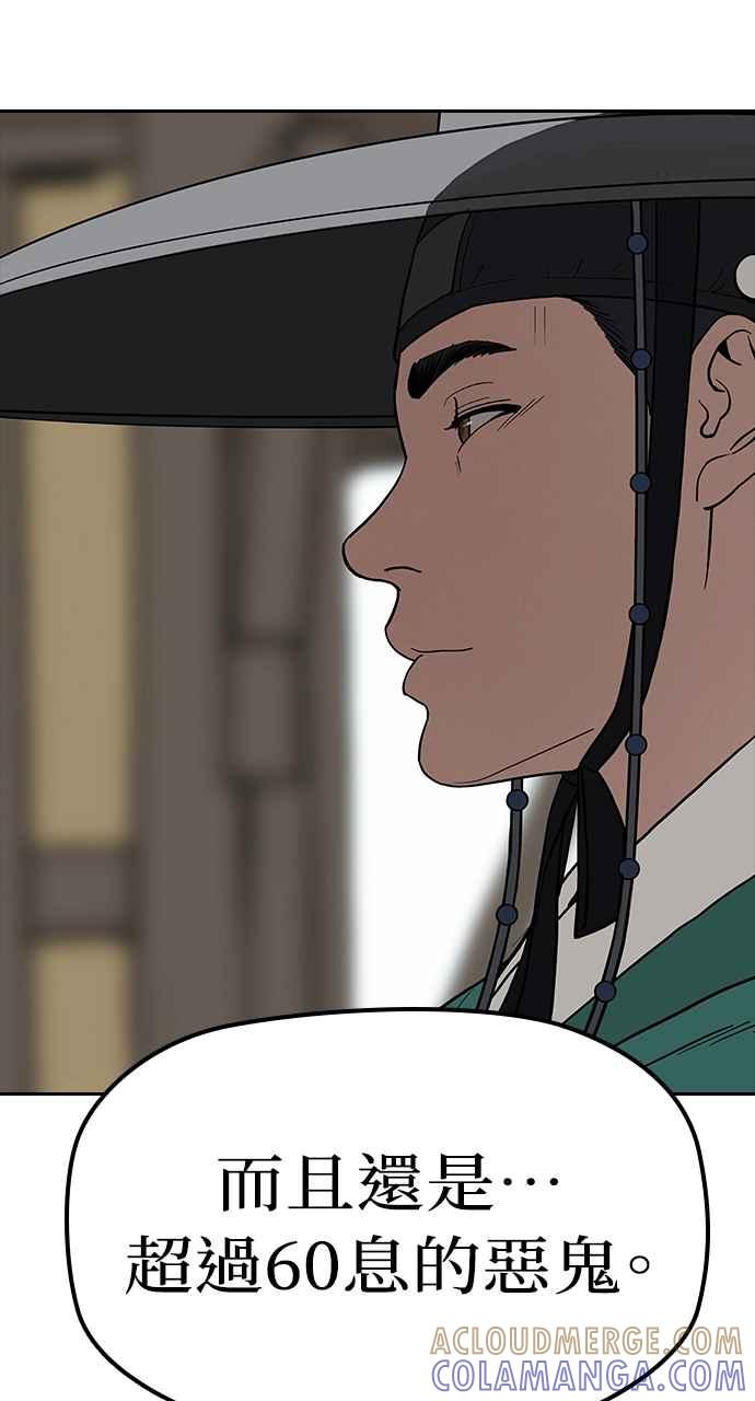 《阴间使者：除灵武士》第18话 消失的妹妹1 第97页