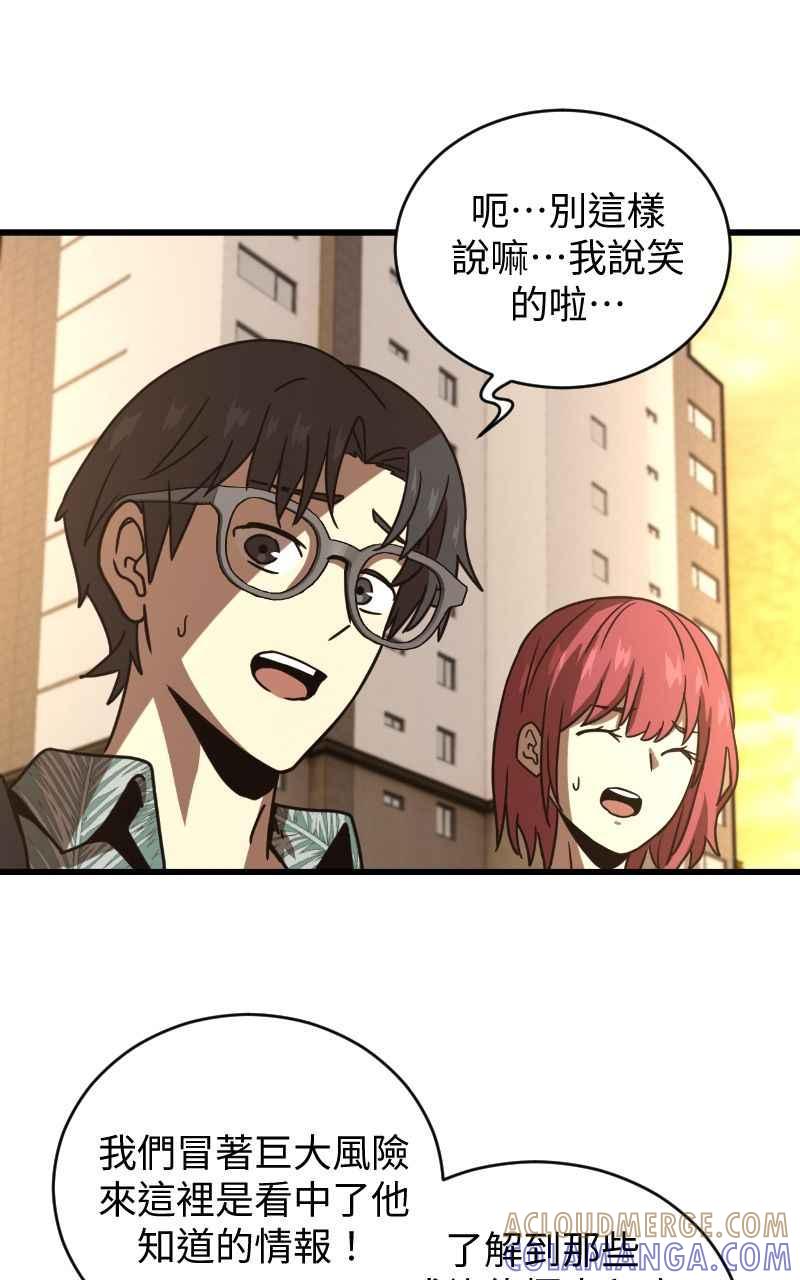 《黑暗侵袭》第十八话 爱的现场 第61页
