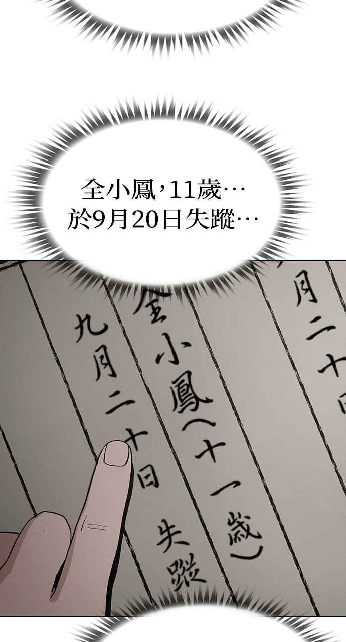 《阴间使者：除灵武士》第18话 消失的妹妹1 第11页