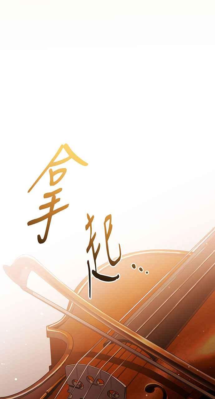 《音乐天才：重生的乐章》第18话 第86页