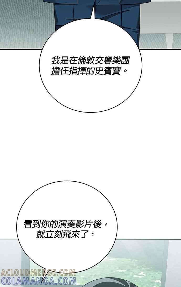 《音乐天才：重生的乐章》第19话 第97页