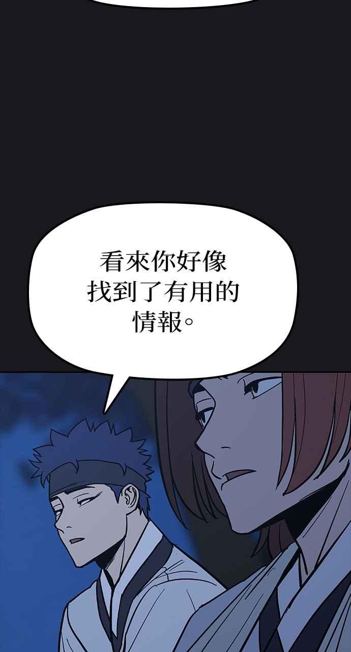 《阴间使者：除灵武士》第19话 消失的妹妹2 第94页