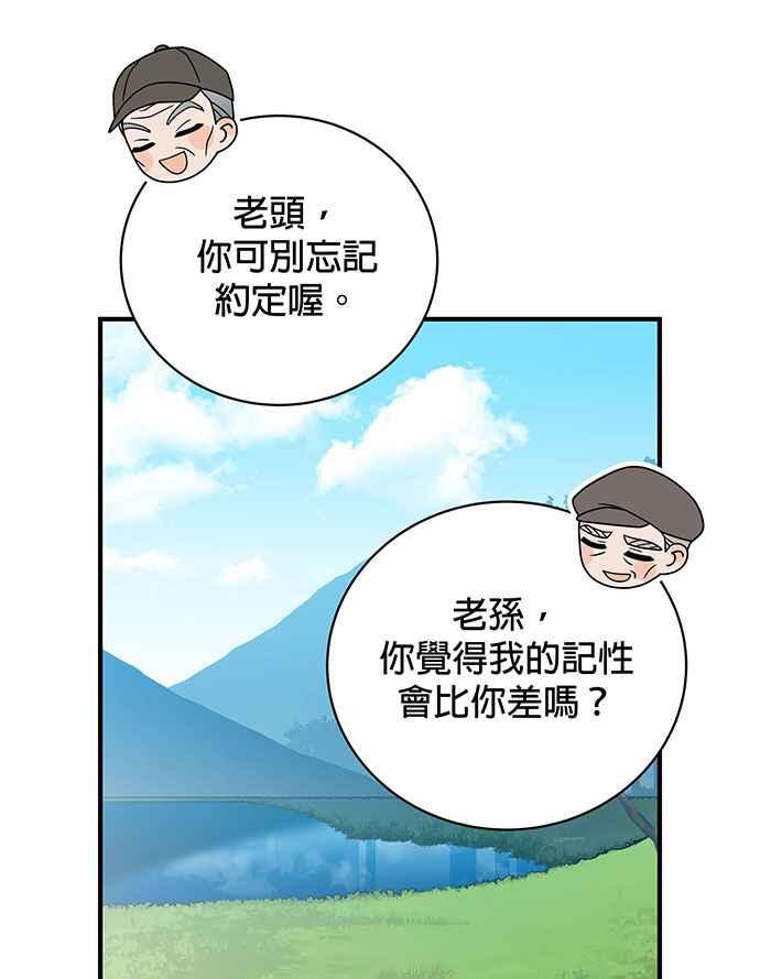 《音乐天才：重生的乐章》第19话 第60页