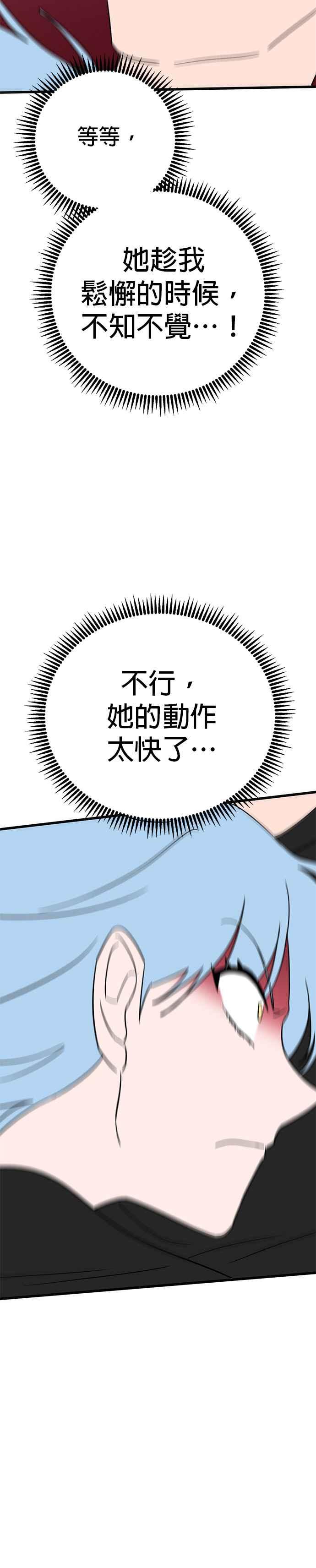 《神龙少女》第19话 第28页