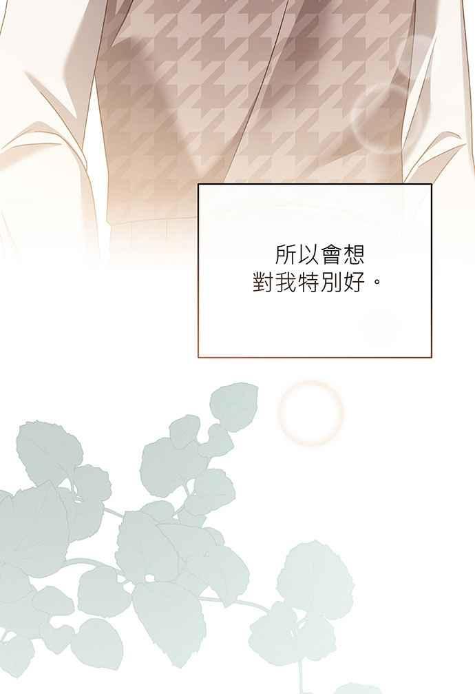 《音乐天才：重生的乐章》第19话 第44页