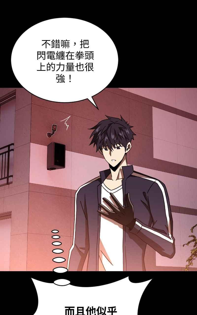 《黑暗侵袭》第十九话 测试 第68页