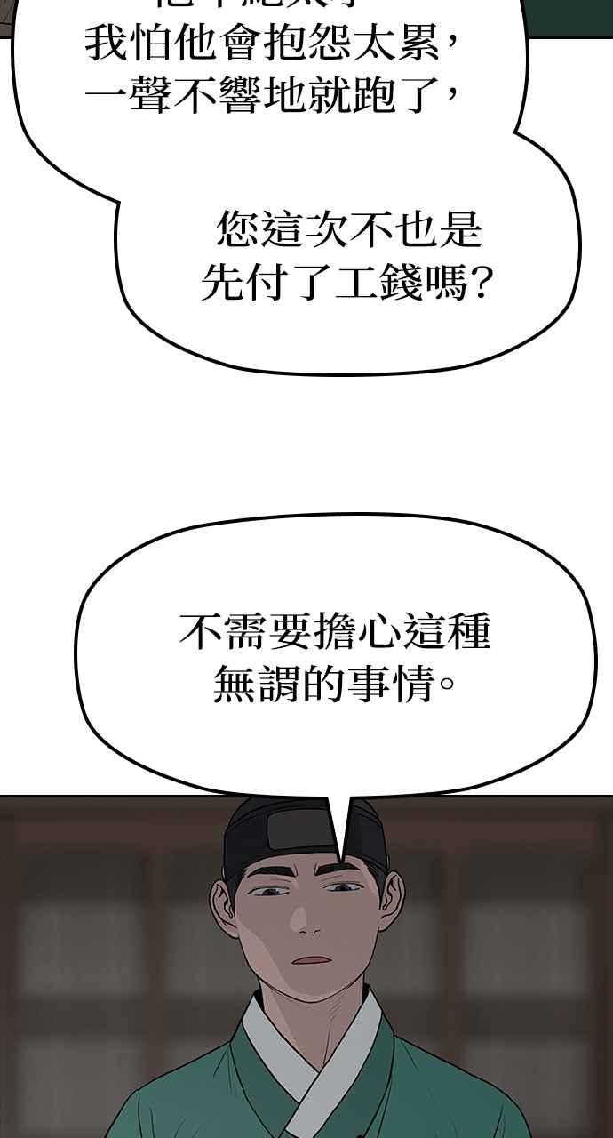 《阴间使者：除灵武士》第19话 消失的妹妹2 第50页