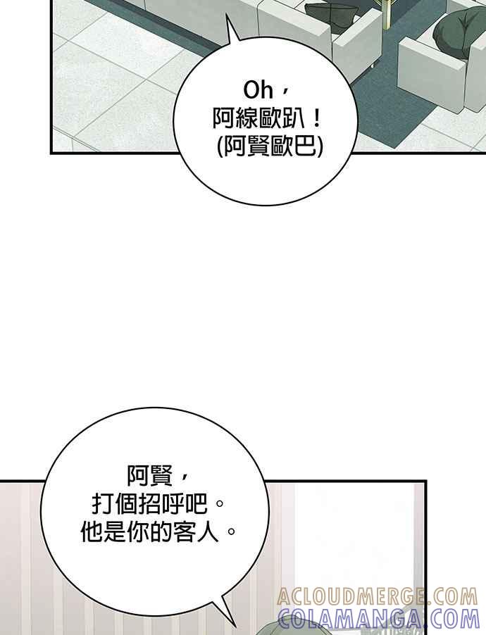 《音乐天才：重生的乐章》第19话 第85页