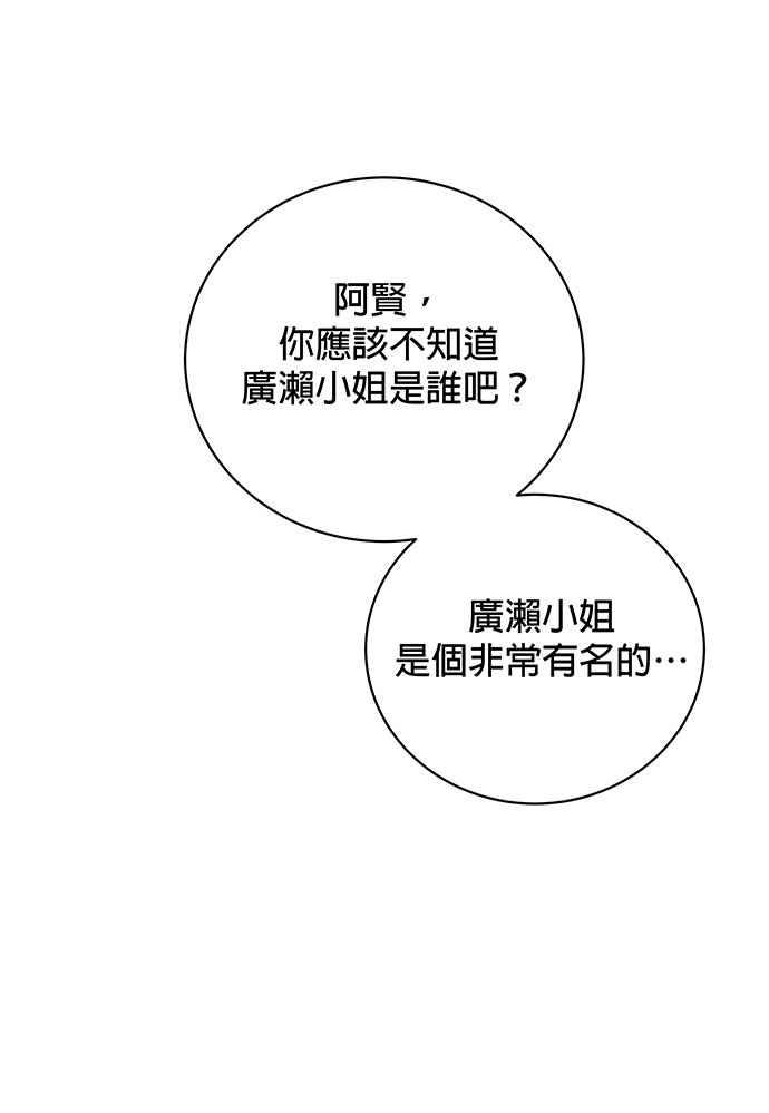 《音乐天才：重生的乐章》第19话 第48页