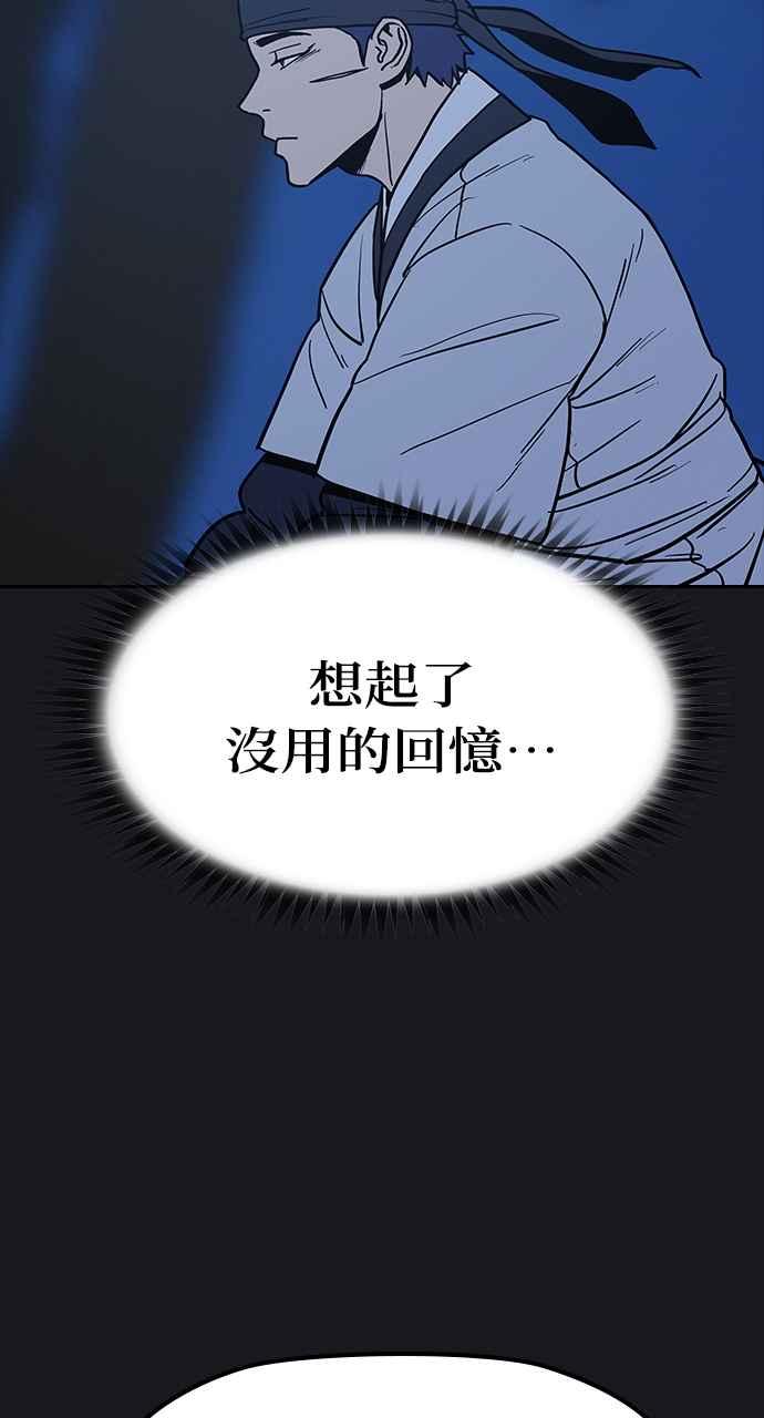 《阴间使者：除灵武士》第19话 消失的妹妹2 第90页
