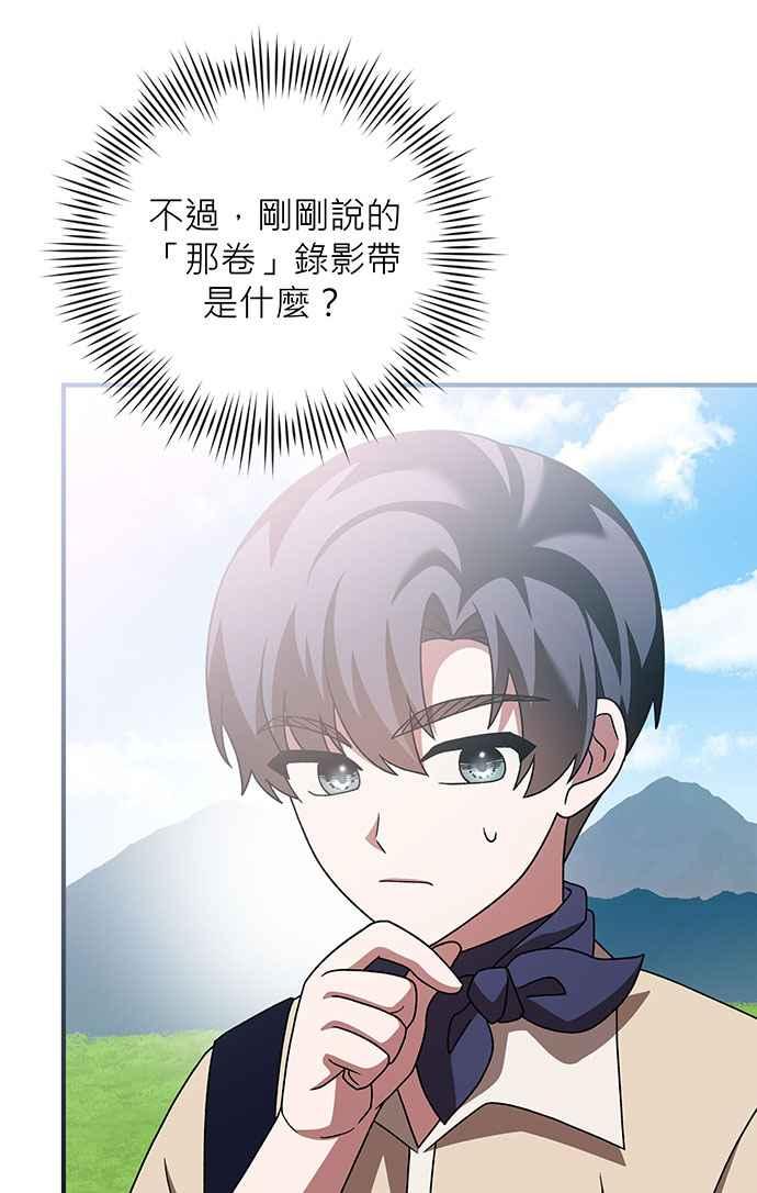 《音乐天才：重生的乐章》第19话 第26页