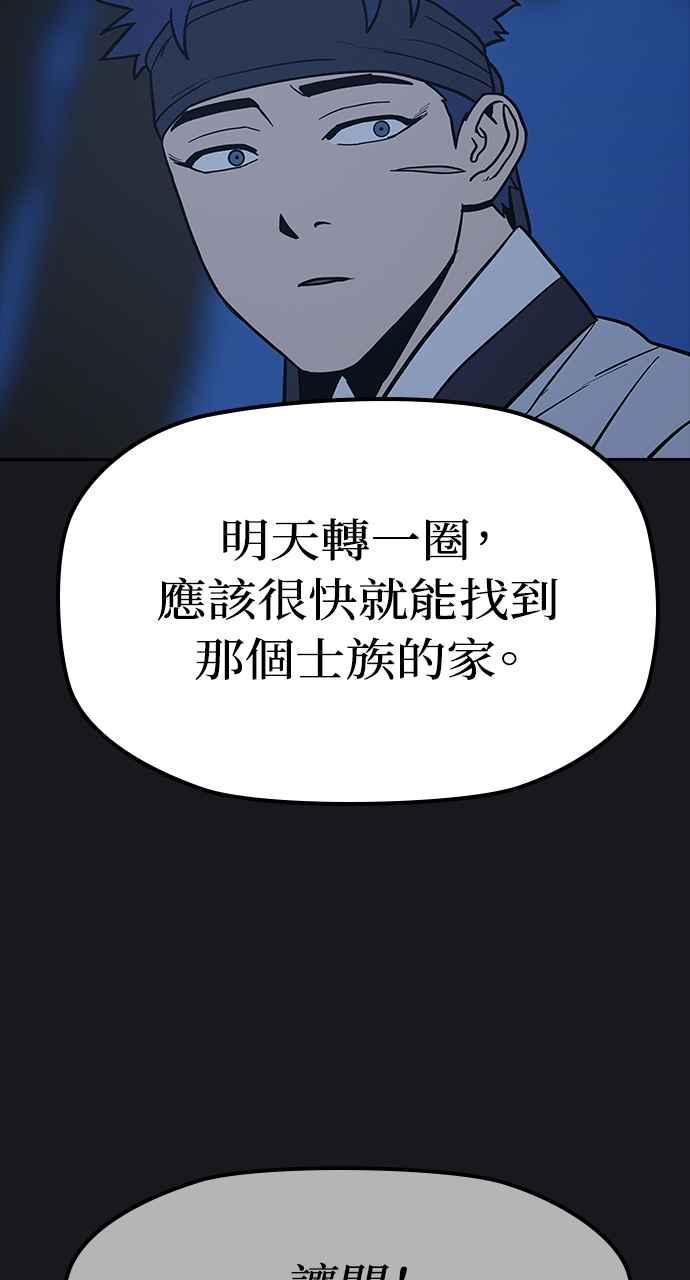 《阴间使者：除灵武士》第19话 消失的妹妹2 第96页