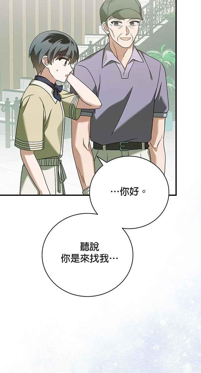 《音乐天才：重生的乐章》第19话 第86页