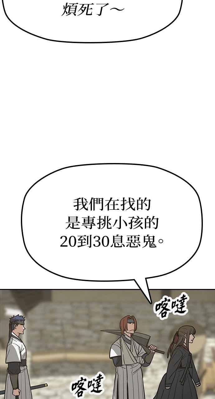 《阴间使者：除灵武士》第19话 消失的妹妹2 第16页