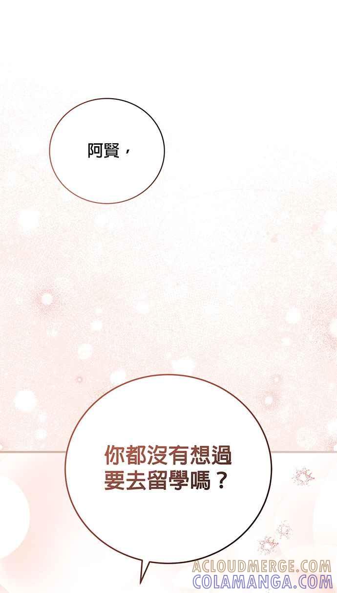 《音乐天才：重生的乐章》第19话 第33页