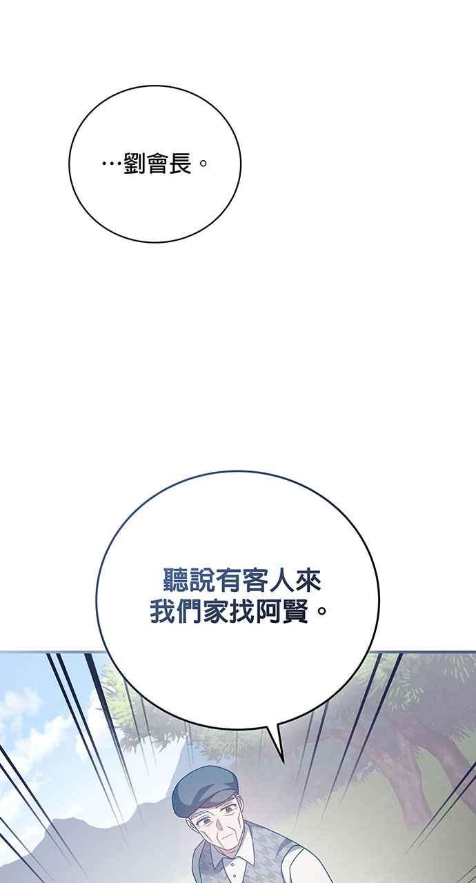 《音乐天才：重生的乐章》第19话 第66页
