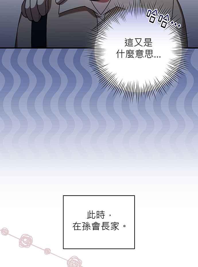 《音乐天才：重生的乐章》第19话 第15页