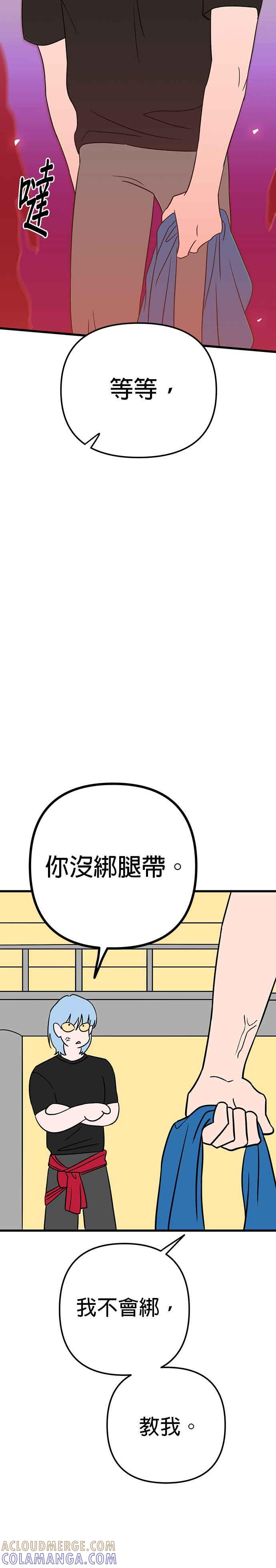 《神龙少女》第19话 第13页