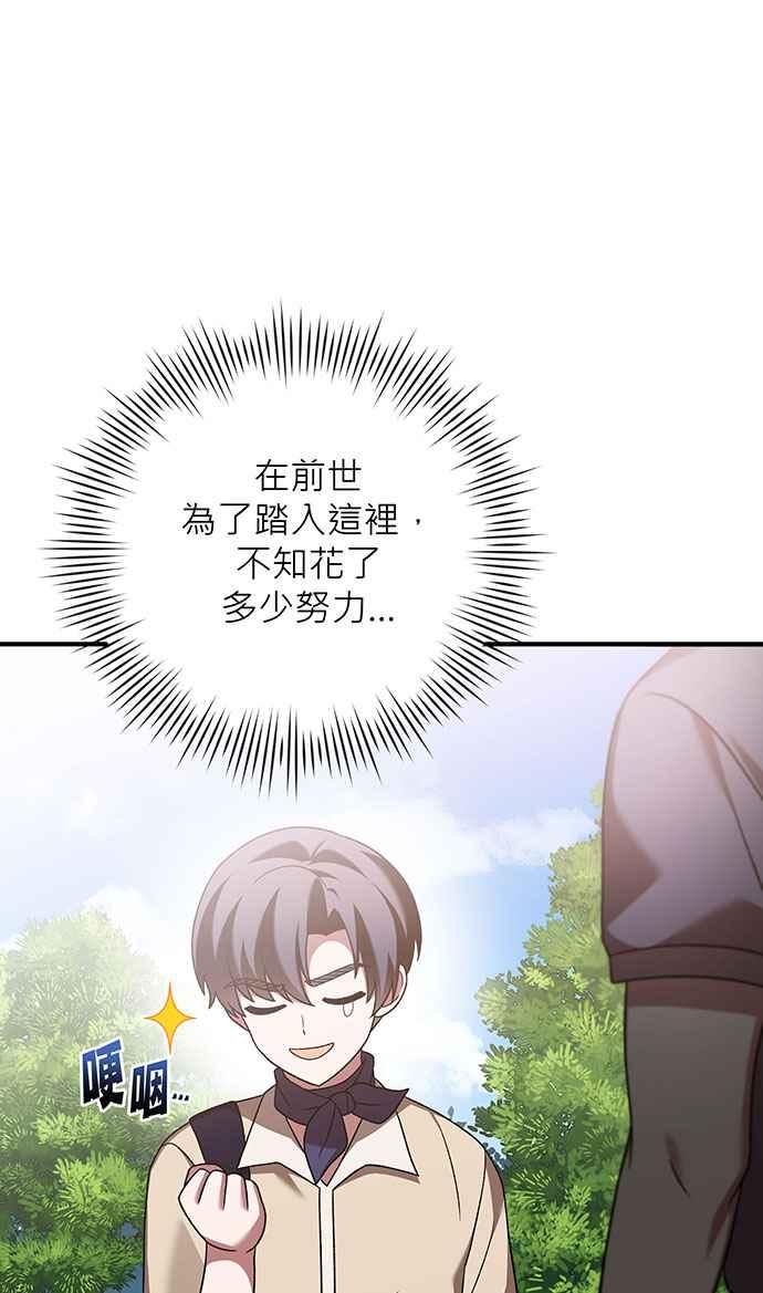《音乐天才：重生的乐章》第19话 第8页